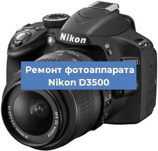 Ремонт фотоаппарата Nikon D3500 в Белгороде